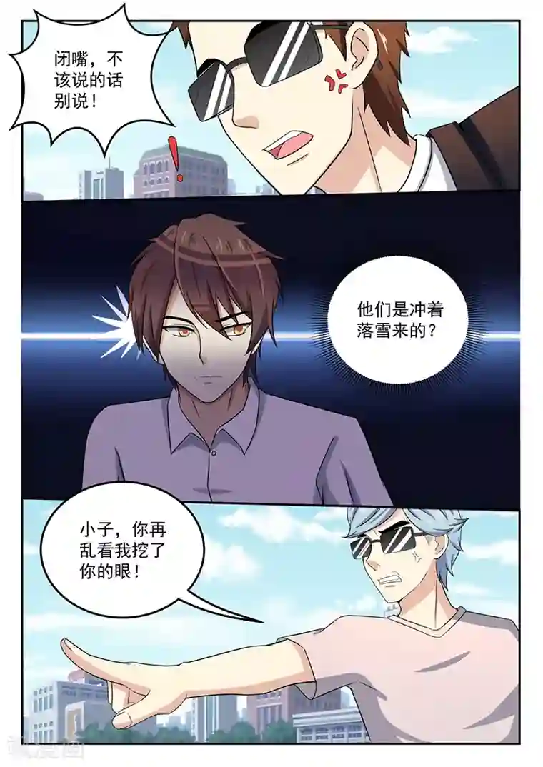 龙魂特工第50话