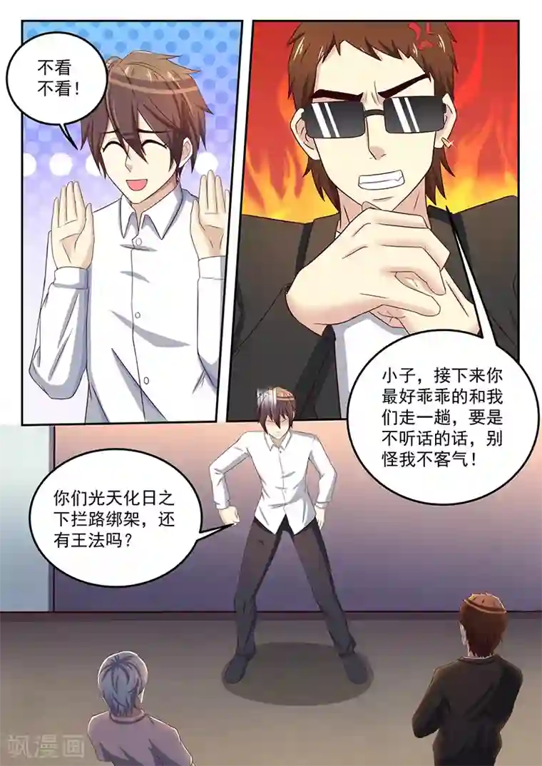 龙魂特工第50话