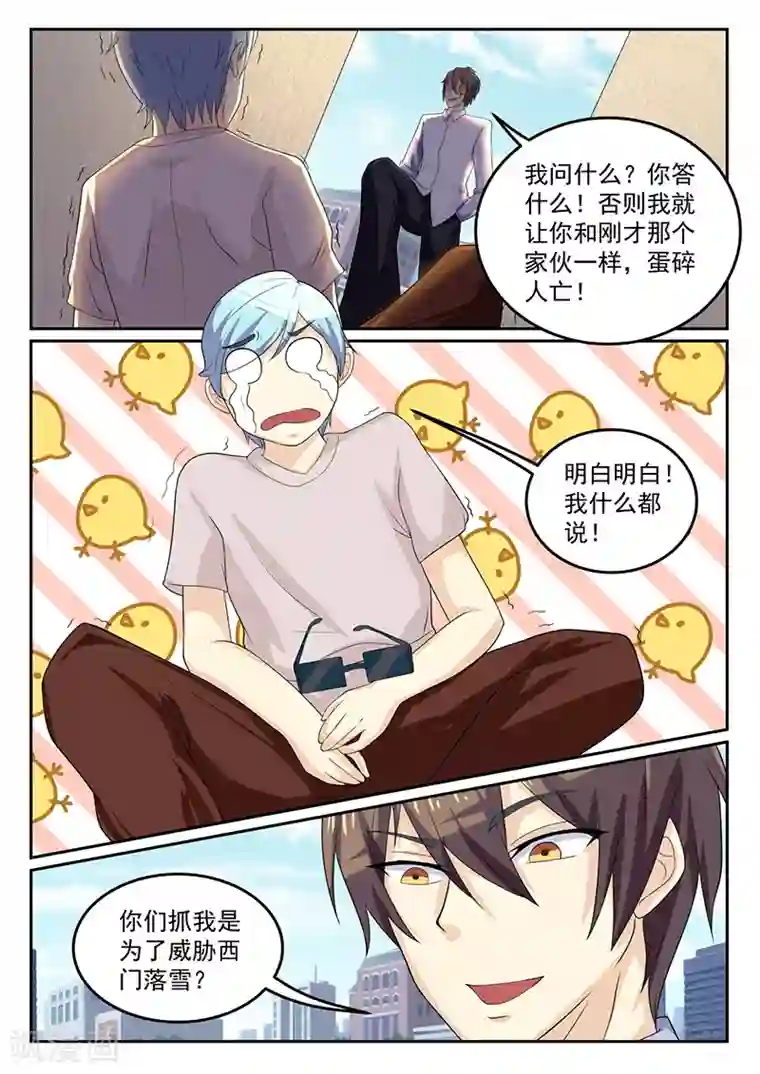 龙魂特工第51话