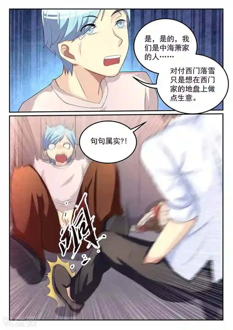 龙魂特工第51话