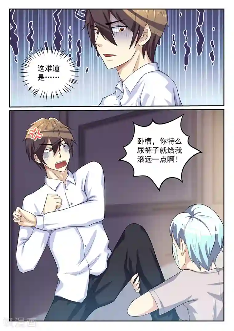 龙魂特工第51话