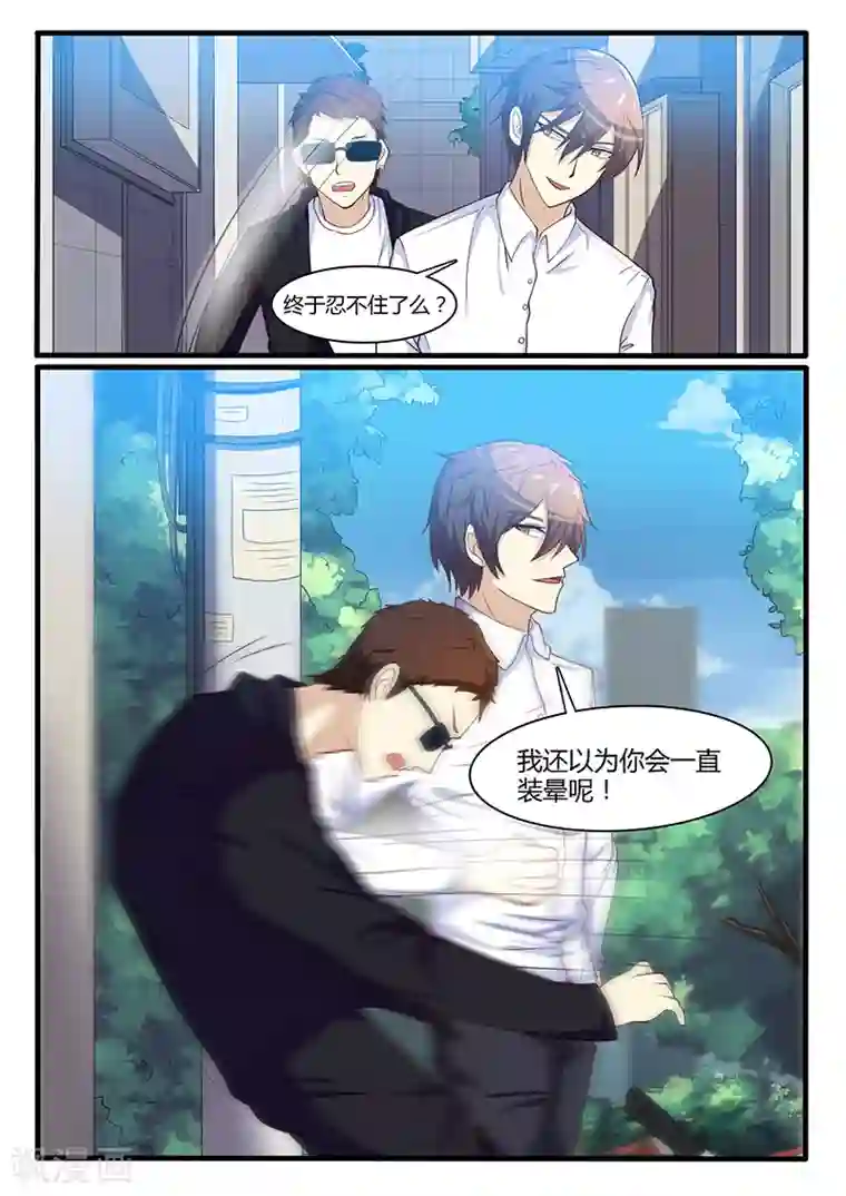 龙魂特工第52话