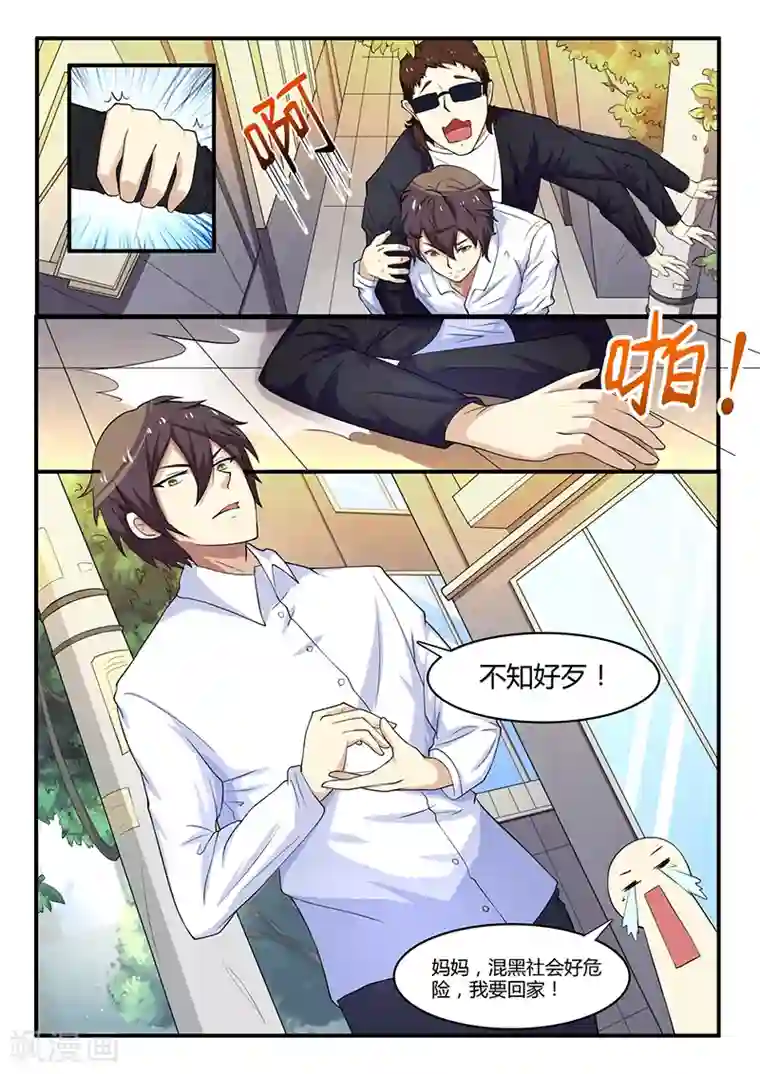 龙魂特工第52话