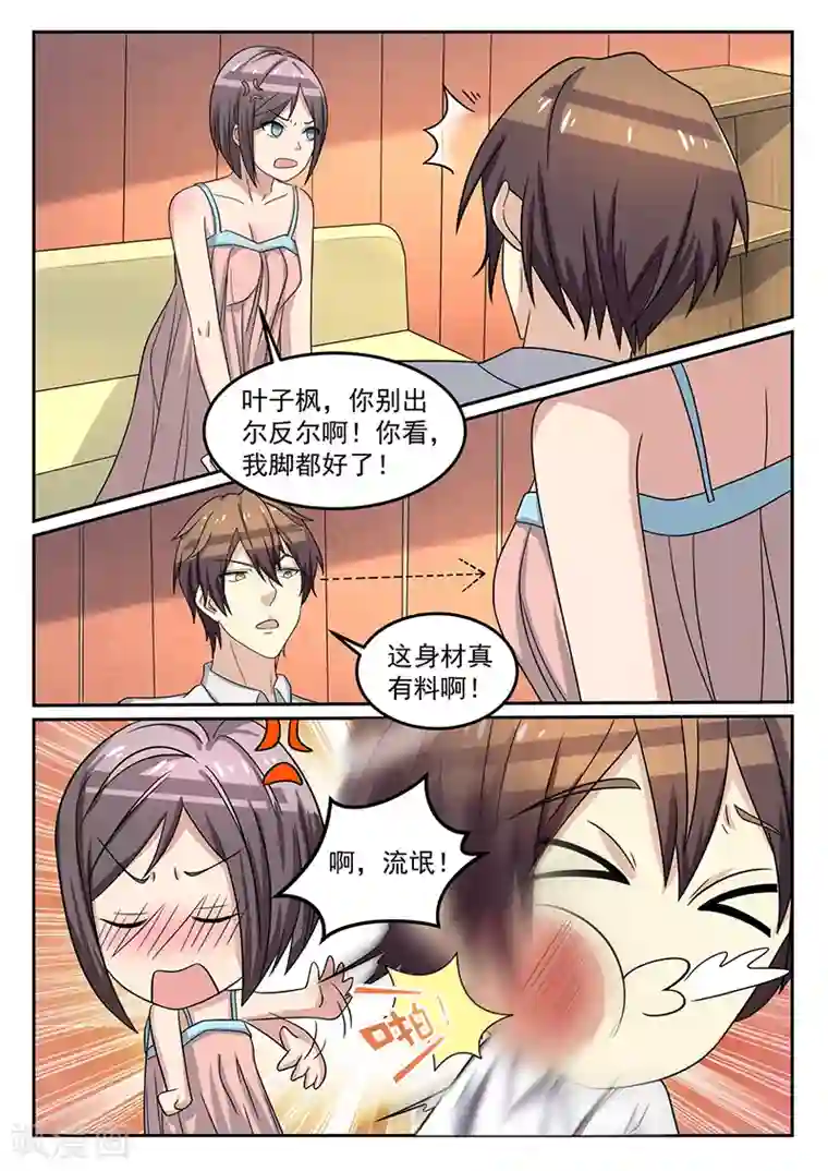 龙魂特工第52话