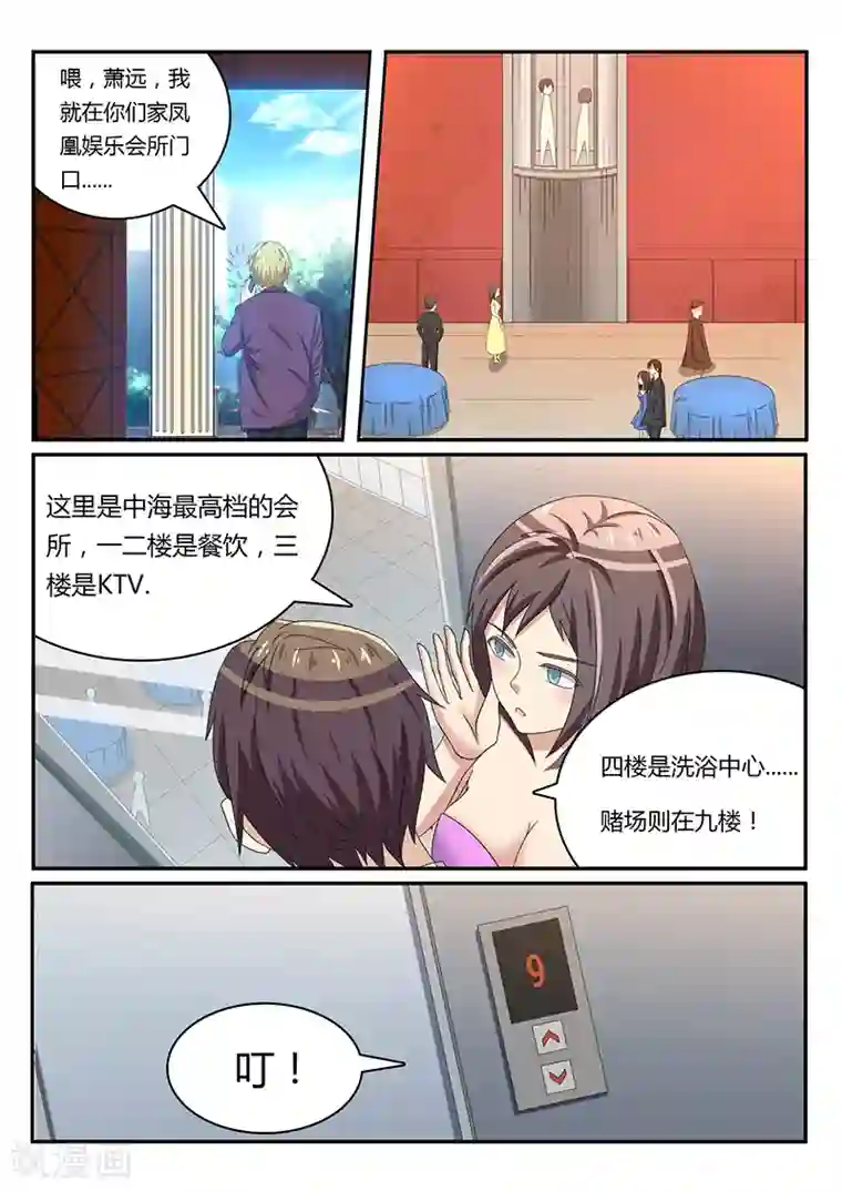 龙魂特工第54话