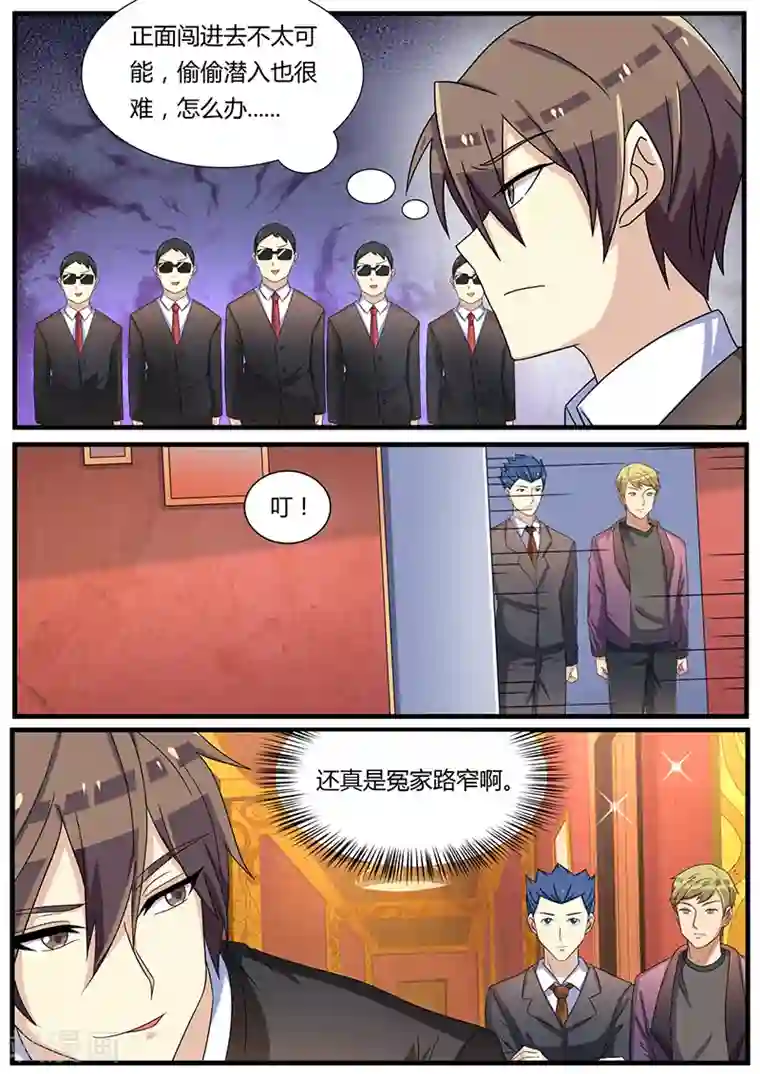 龙魂特工第55话