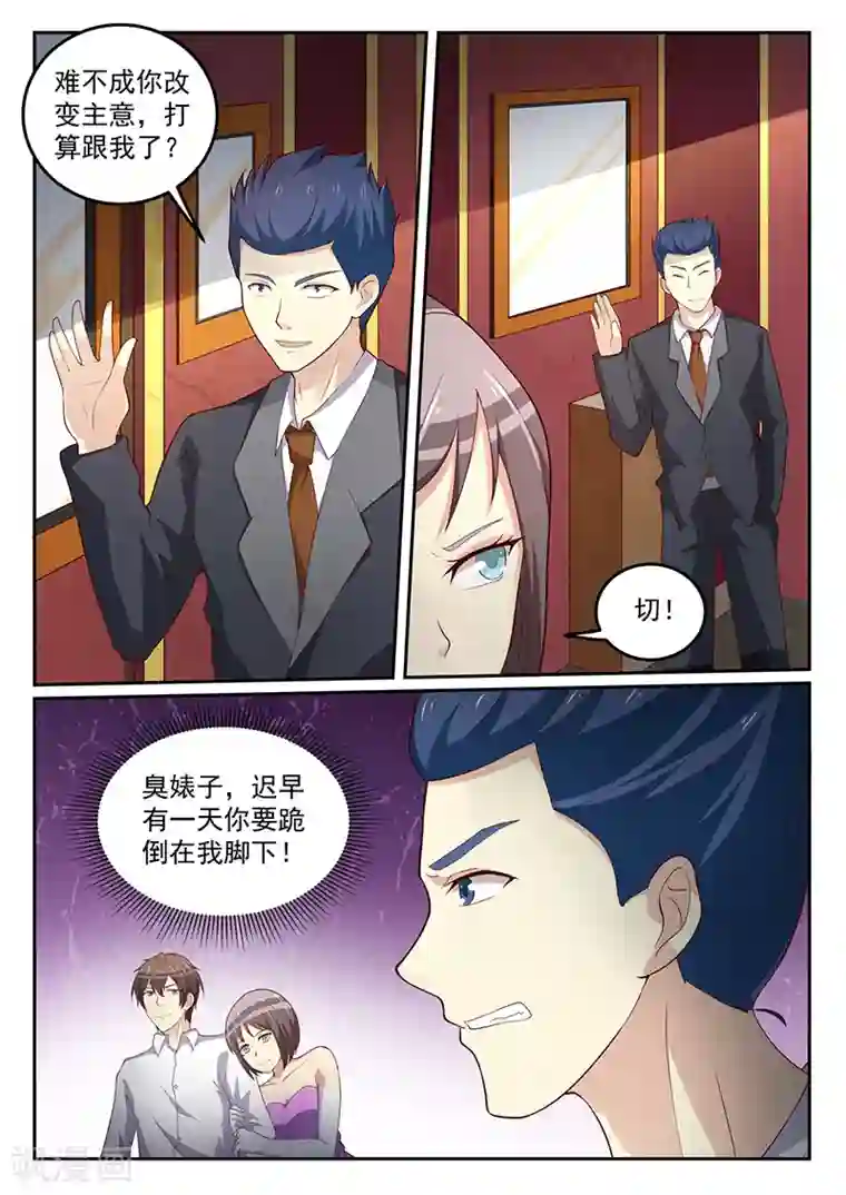 龙魂特工第55话