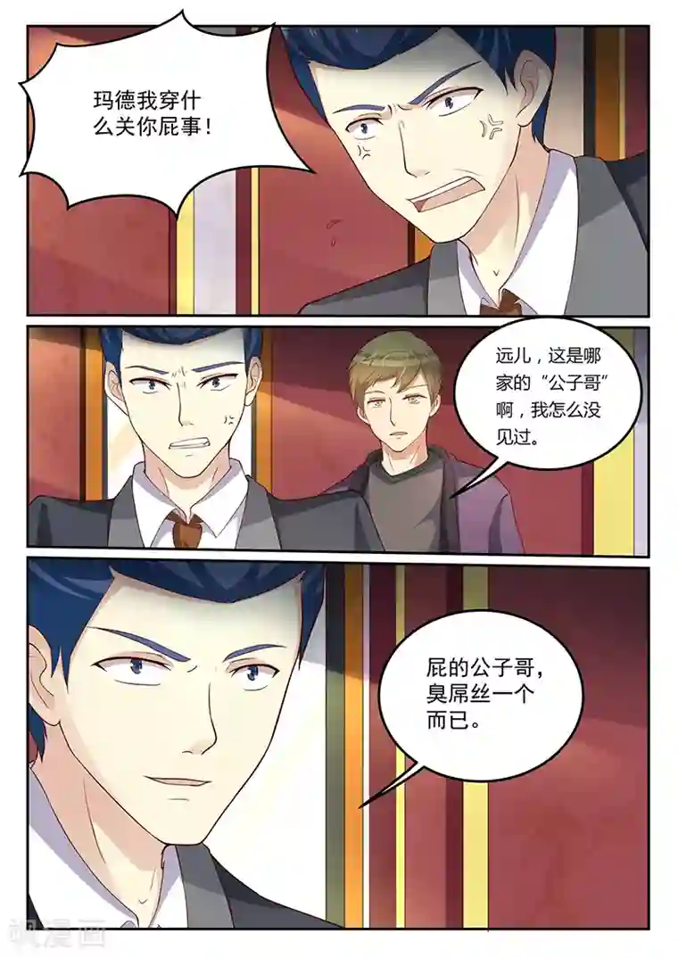 龙魂特工第55话