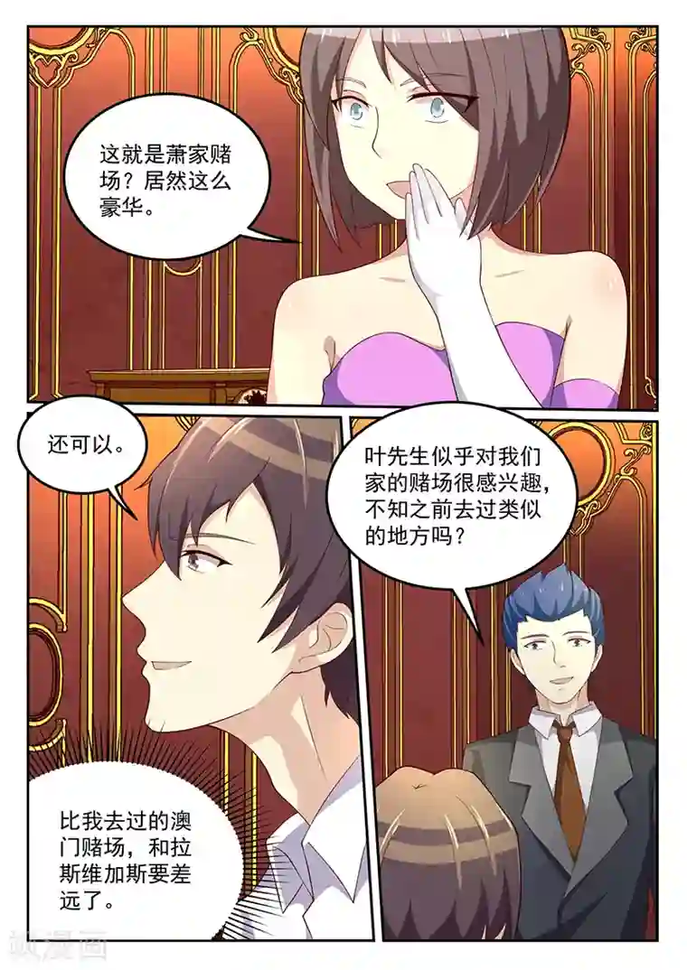 龙魂特工第56话