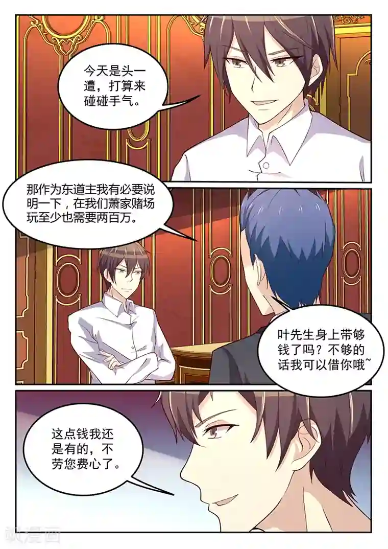 龙魂特工第56话