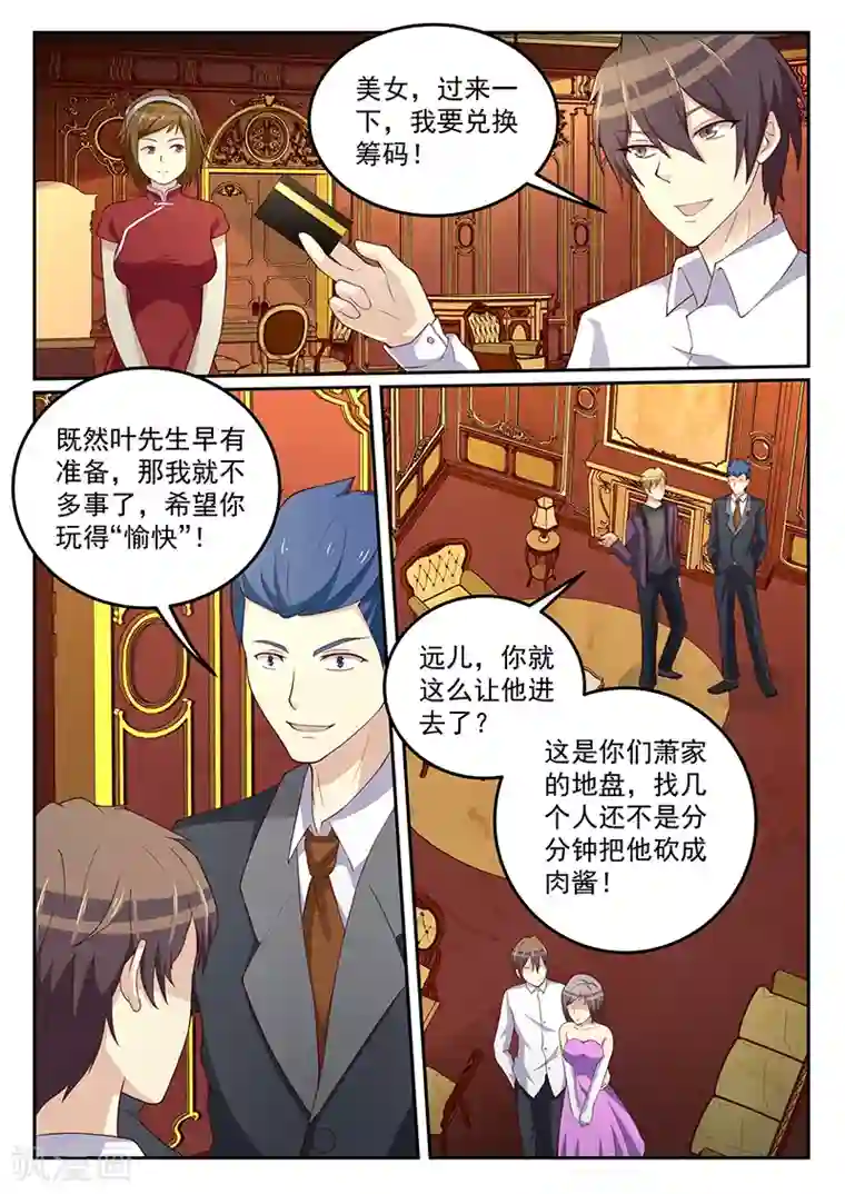 龙魂特工第56话