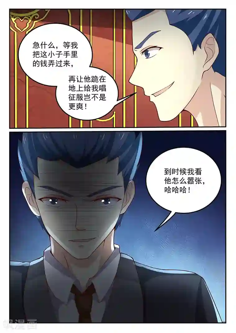 龙魂特工第56话