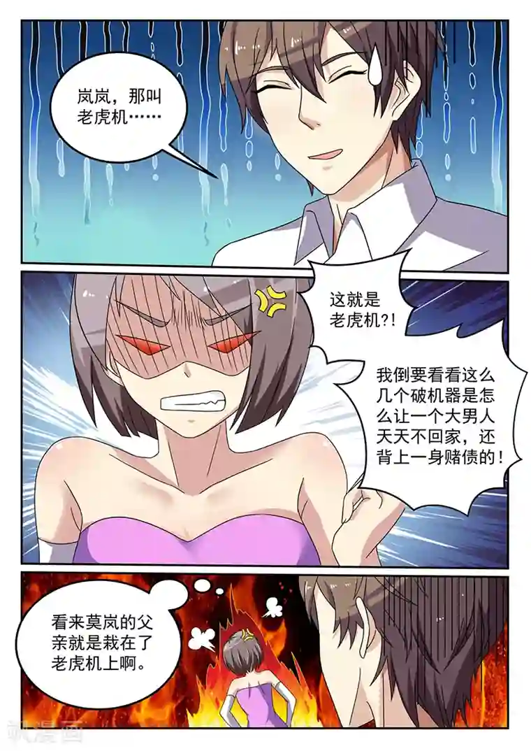 龙魂特工第56话