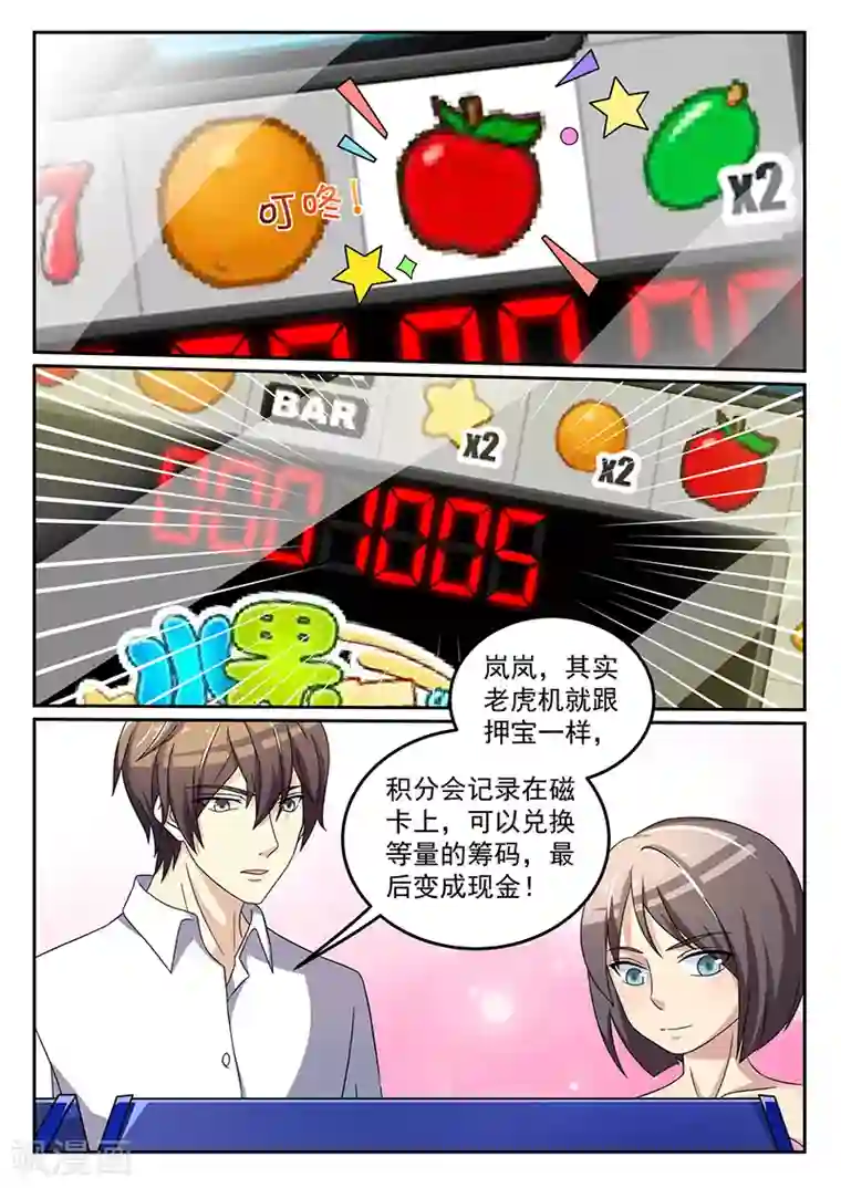 龙魂特工第57话