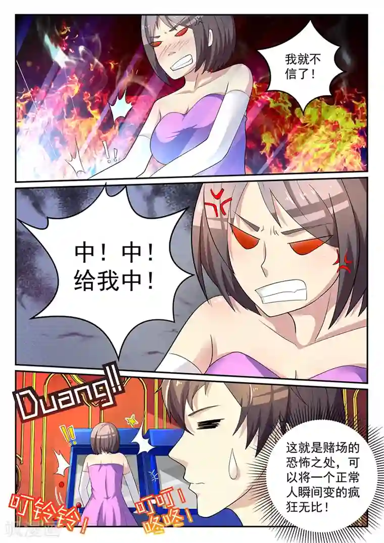 龙魂特工第57话