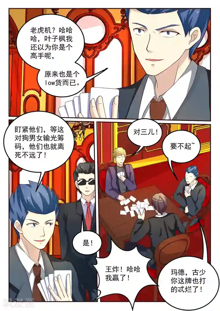 龙魂特工第57话