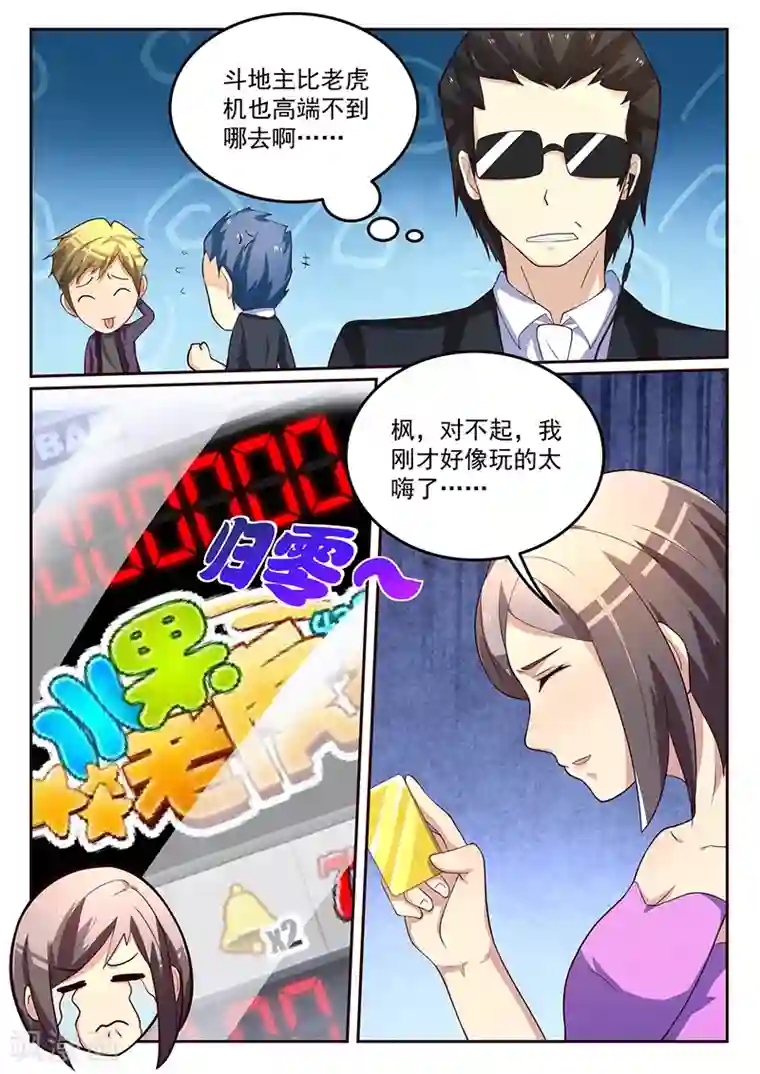 龙魂特工第57话