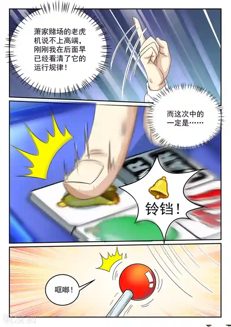 龙魂特工第58话