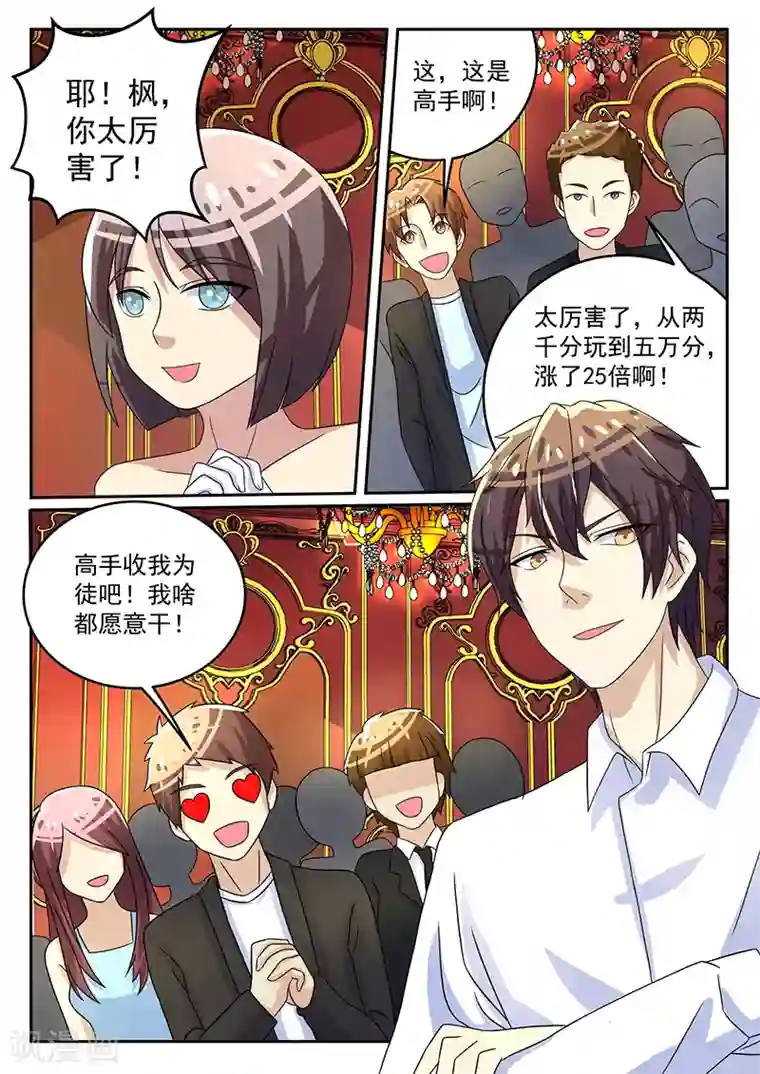 龙魂特工第58话