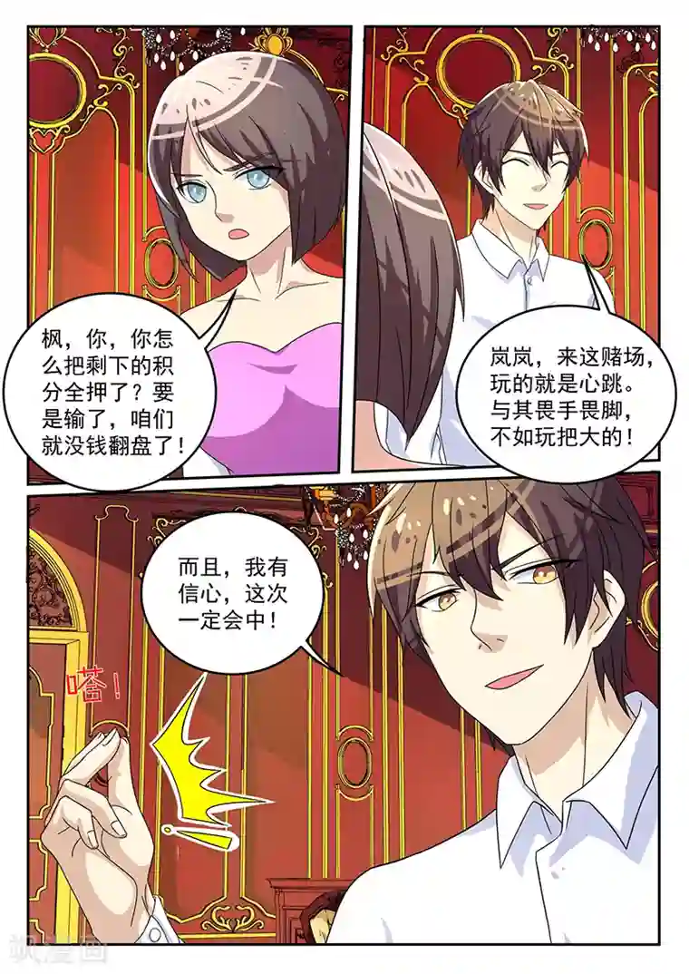 龙魂特工第58话