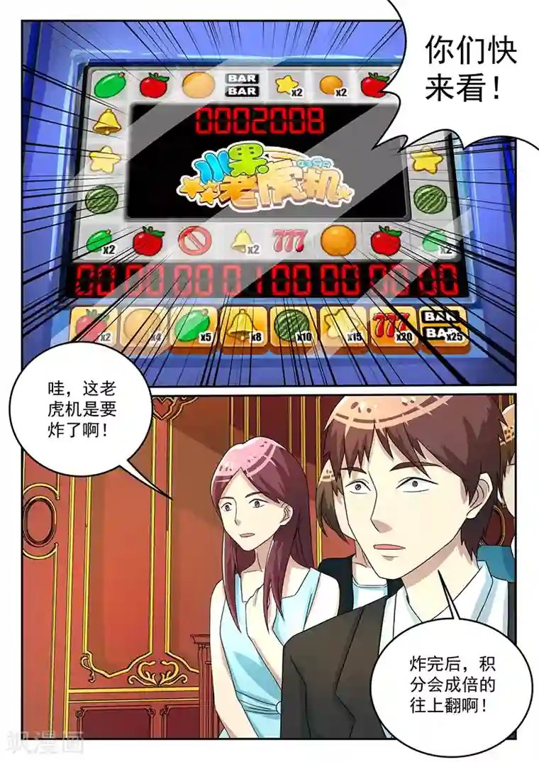 龙魂特工第58话