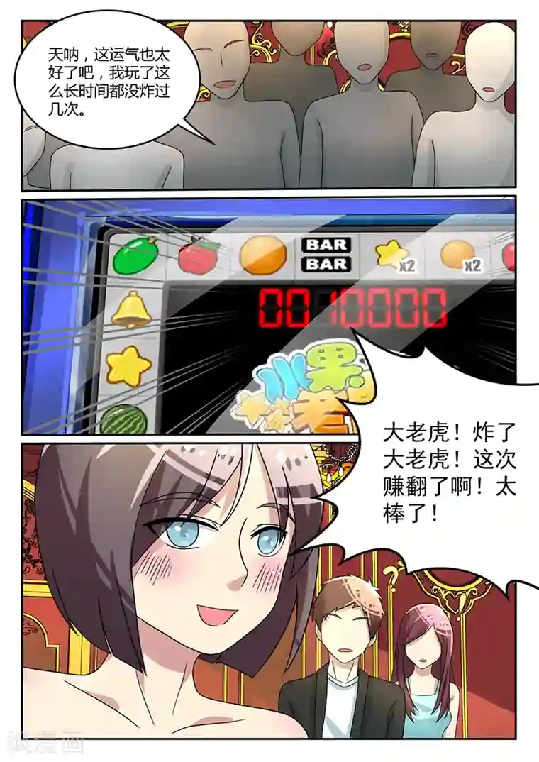 龙魂特工第58话