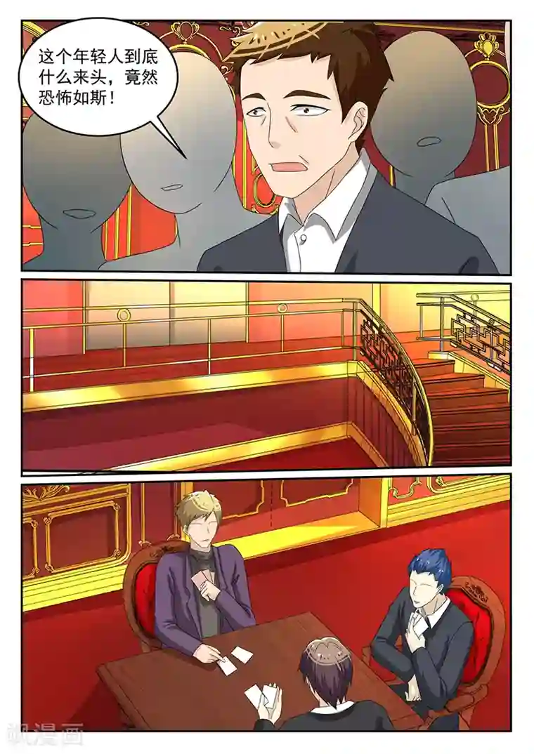 龙魂特工第59话