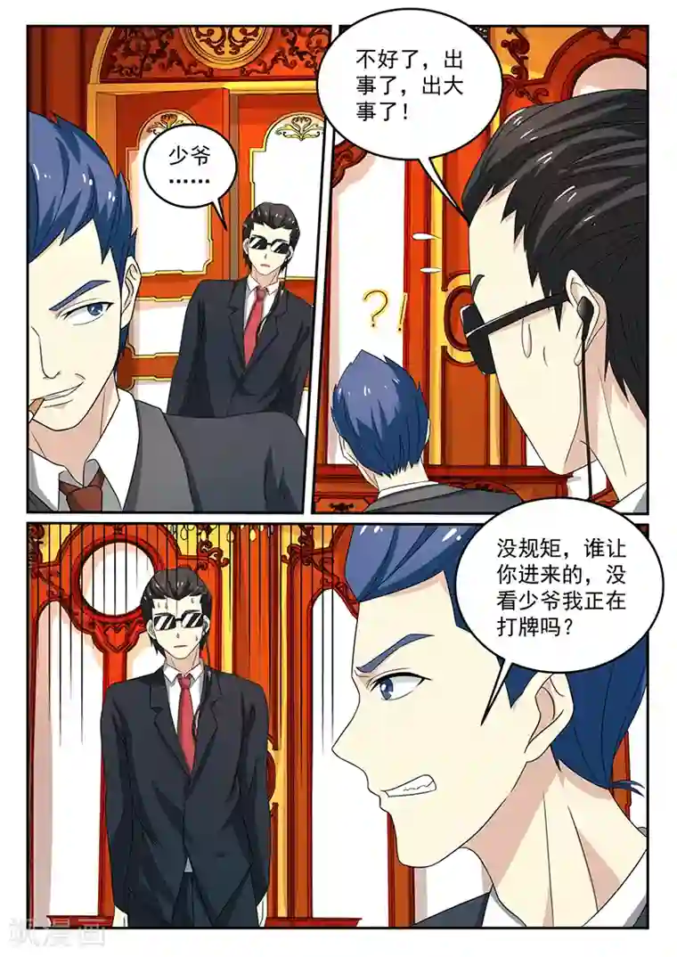 龙魂特工第59话