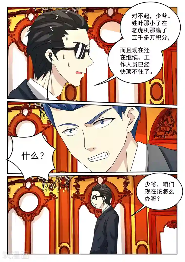 龙魂特工第59话