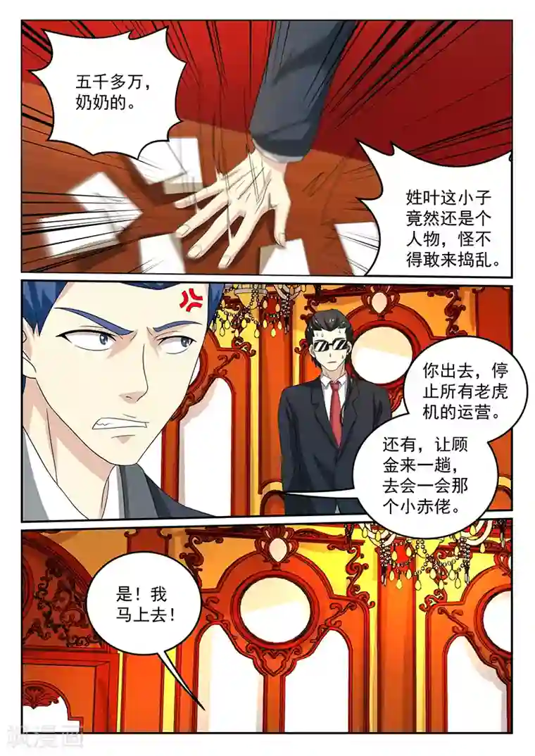 龙魂特工第59话