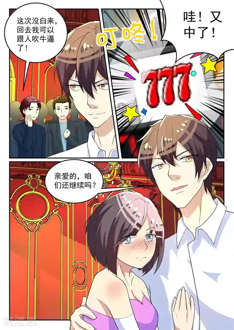 龙魂特工第59话