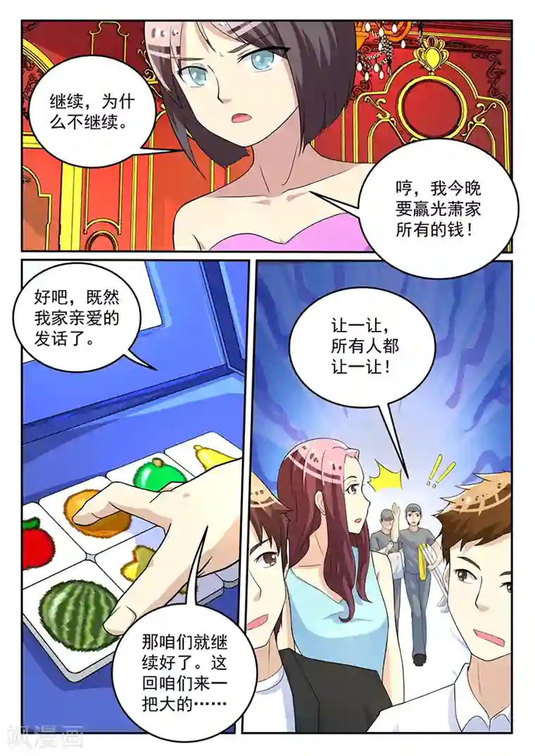 龙魂特工第59话