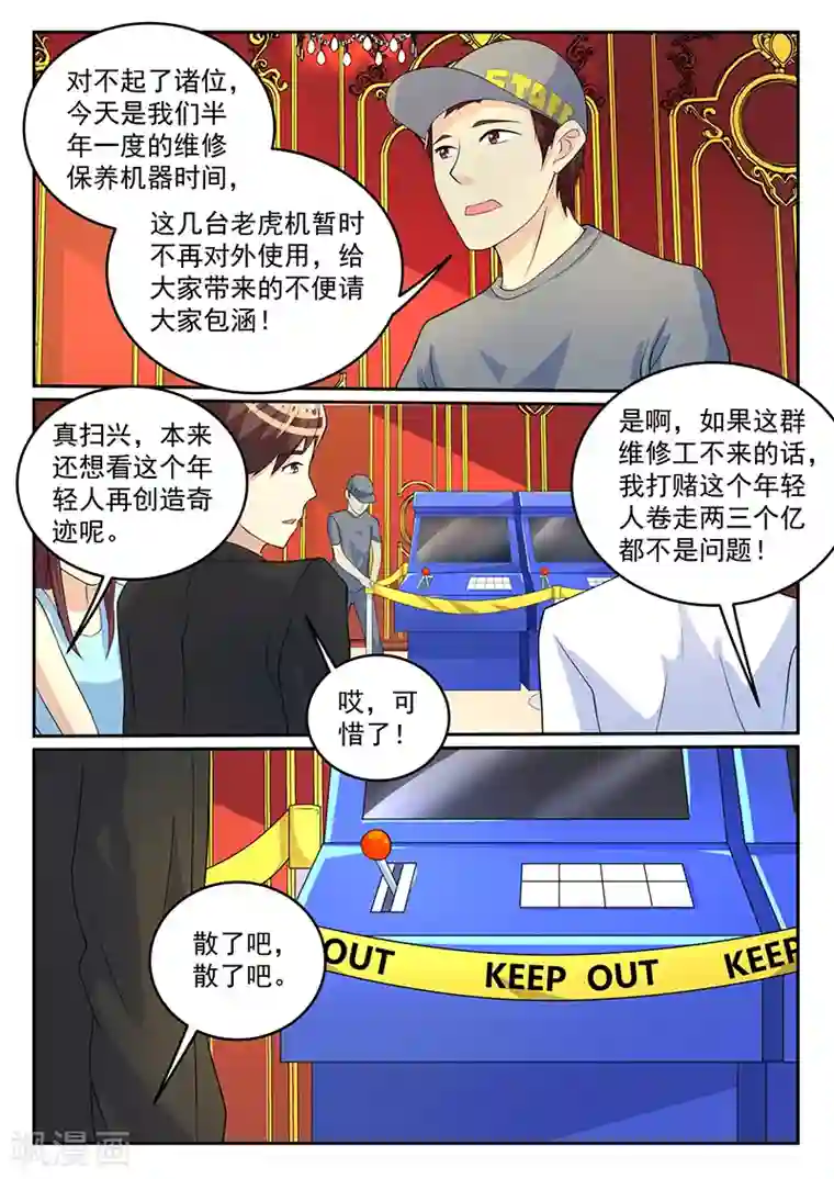 龙魂特工第60话