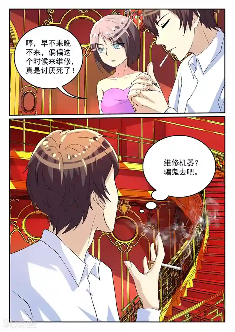 龙魂特工第60话