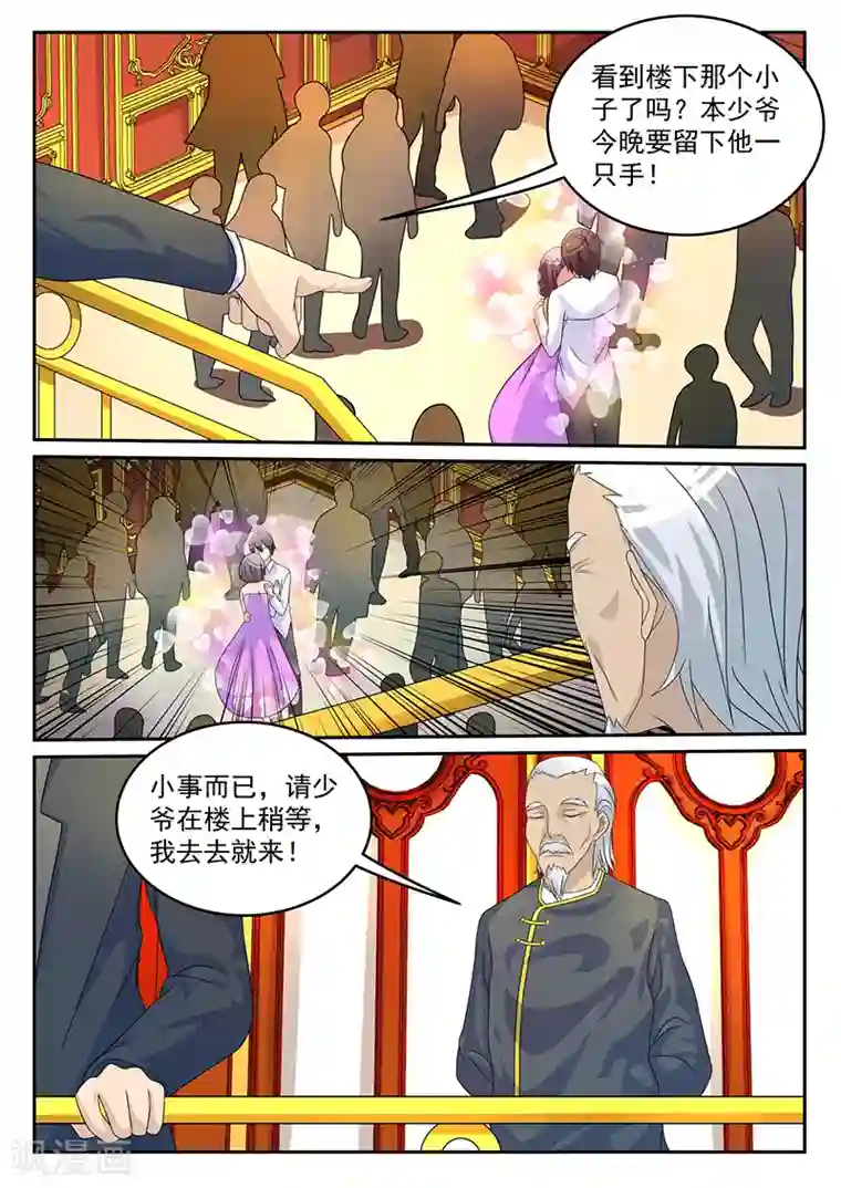 龙魂特工第60话