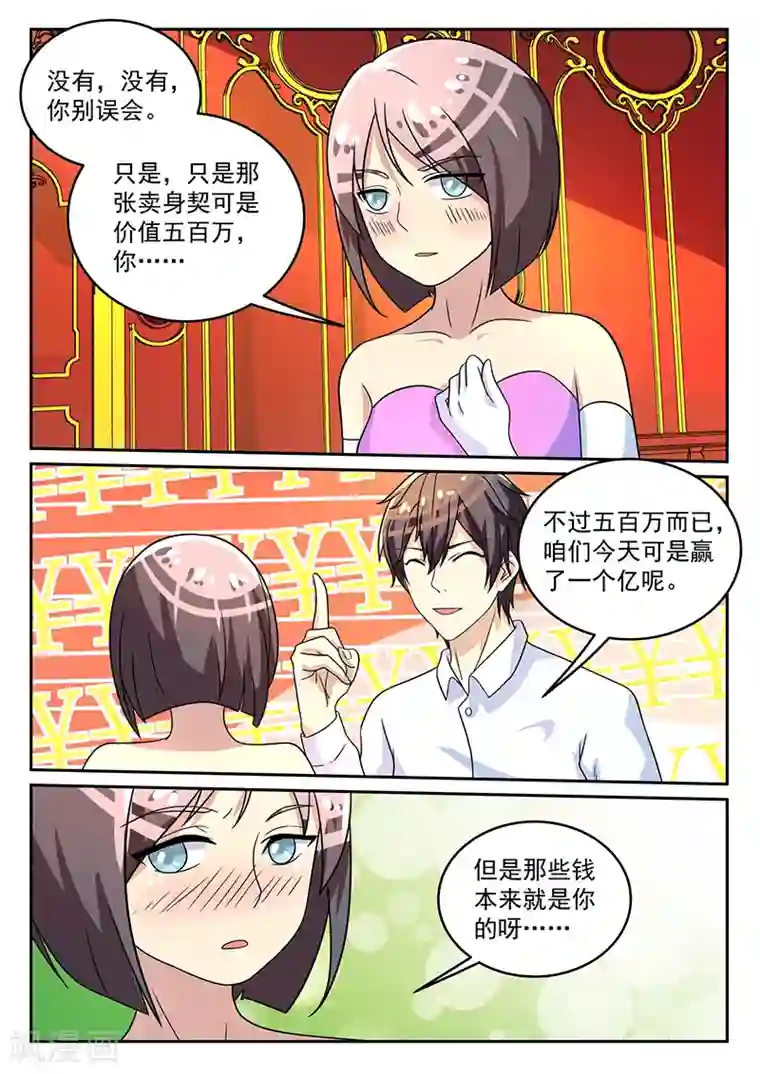 龙魂特工第61话