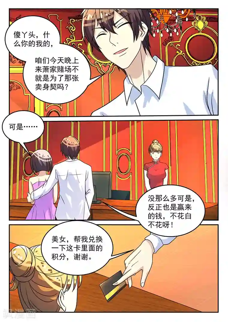 龙魂特工第61话