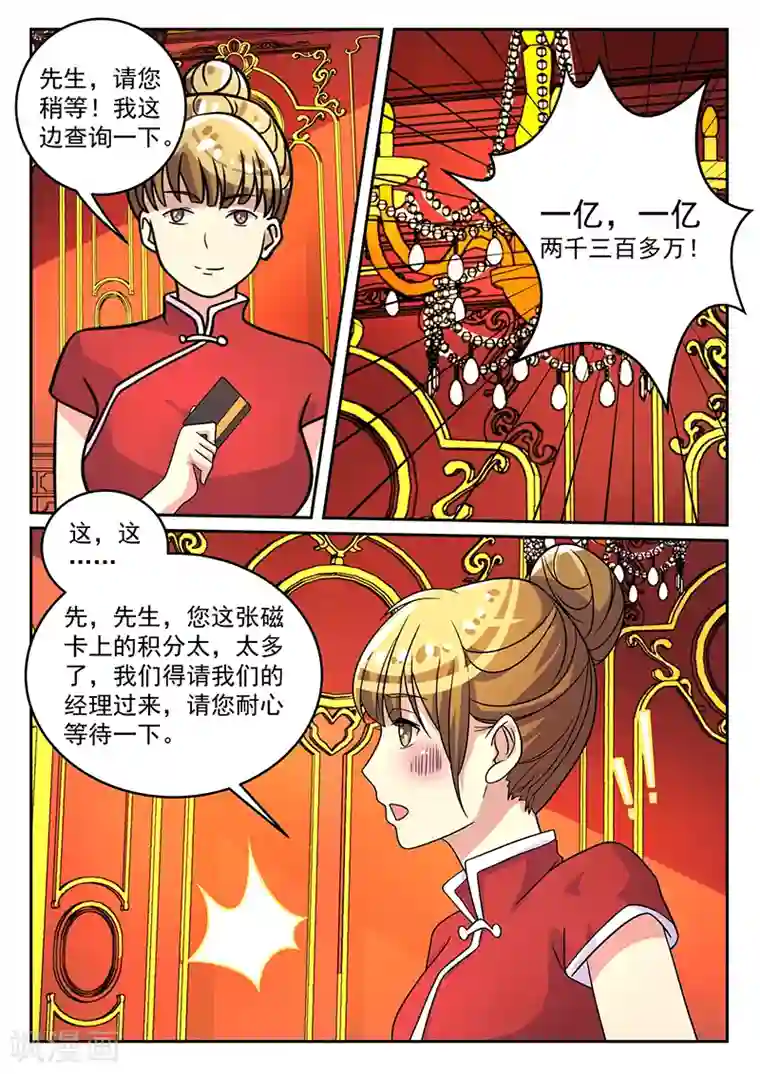 龙魂特工第61话