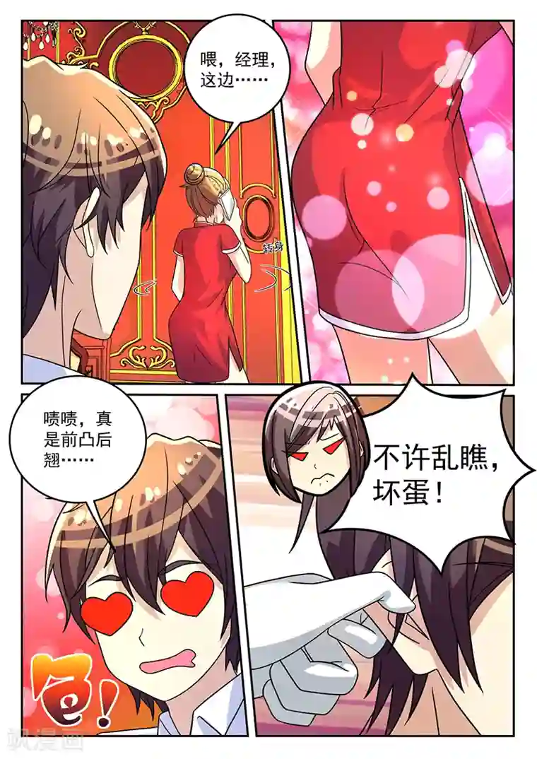 龙魂特工第61话