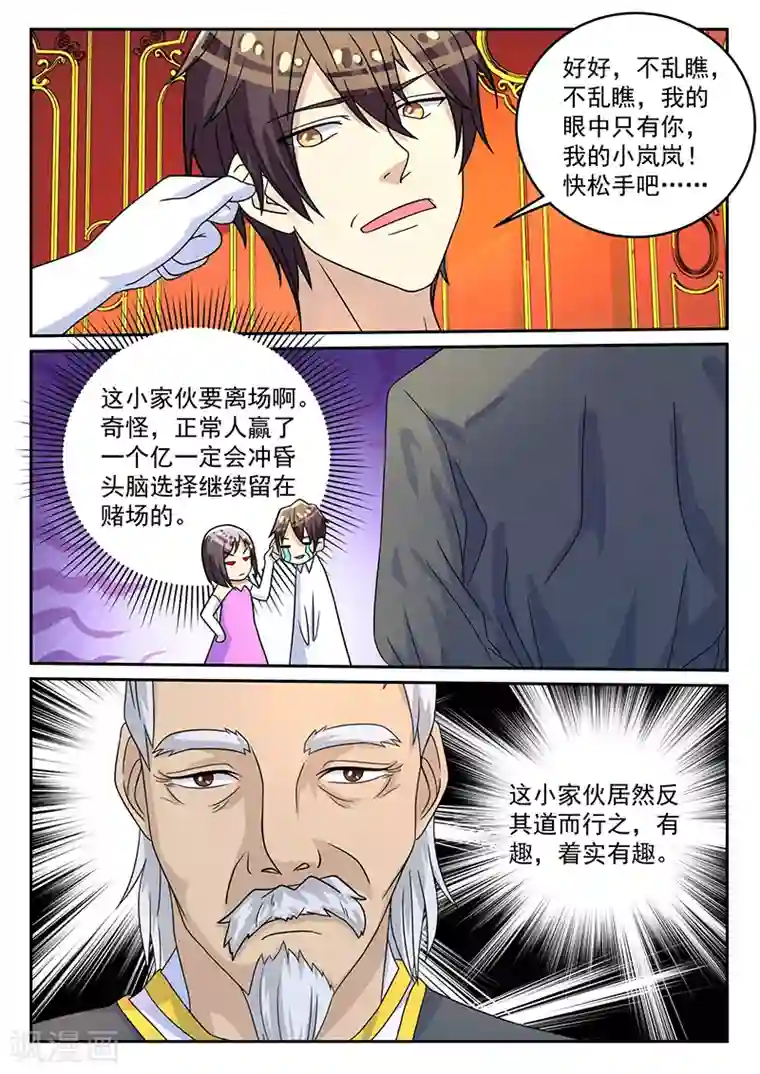 龙魂特工第61话