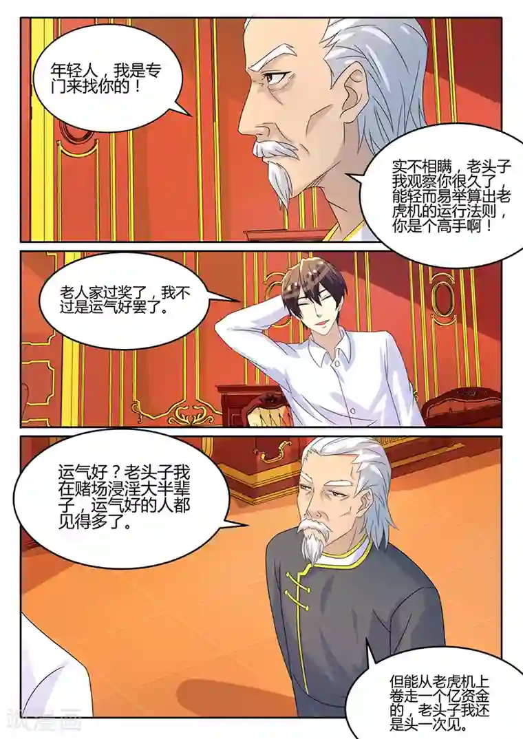 龙魂特工第61话