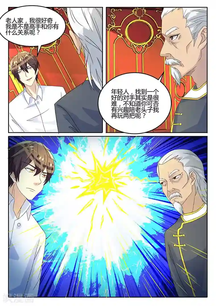 龙魂特工第61话