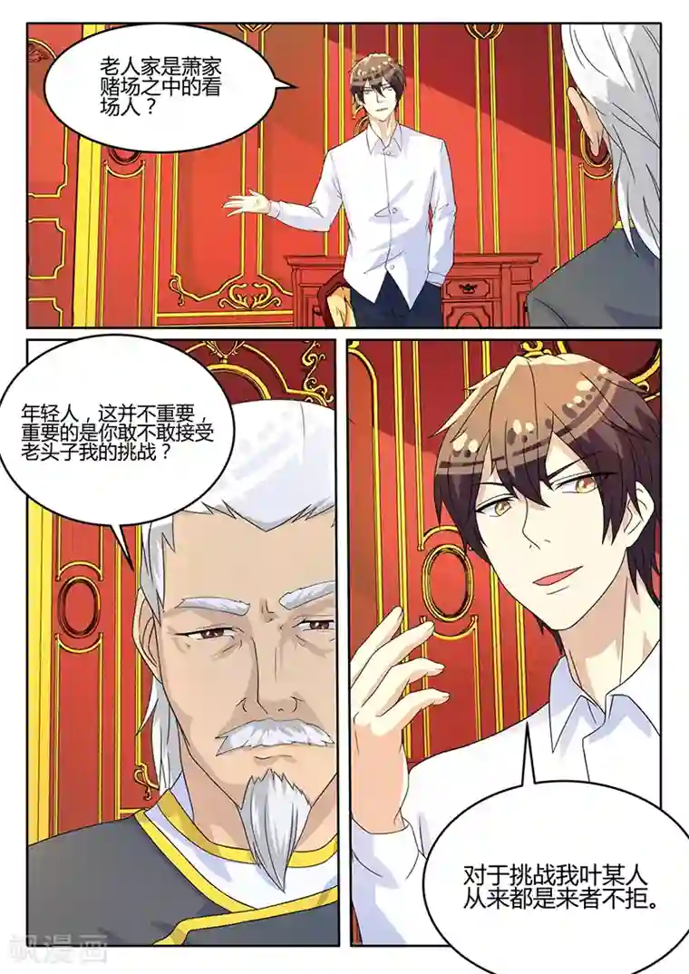 龙魂特工第61话