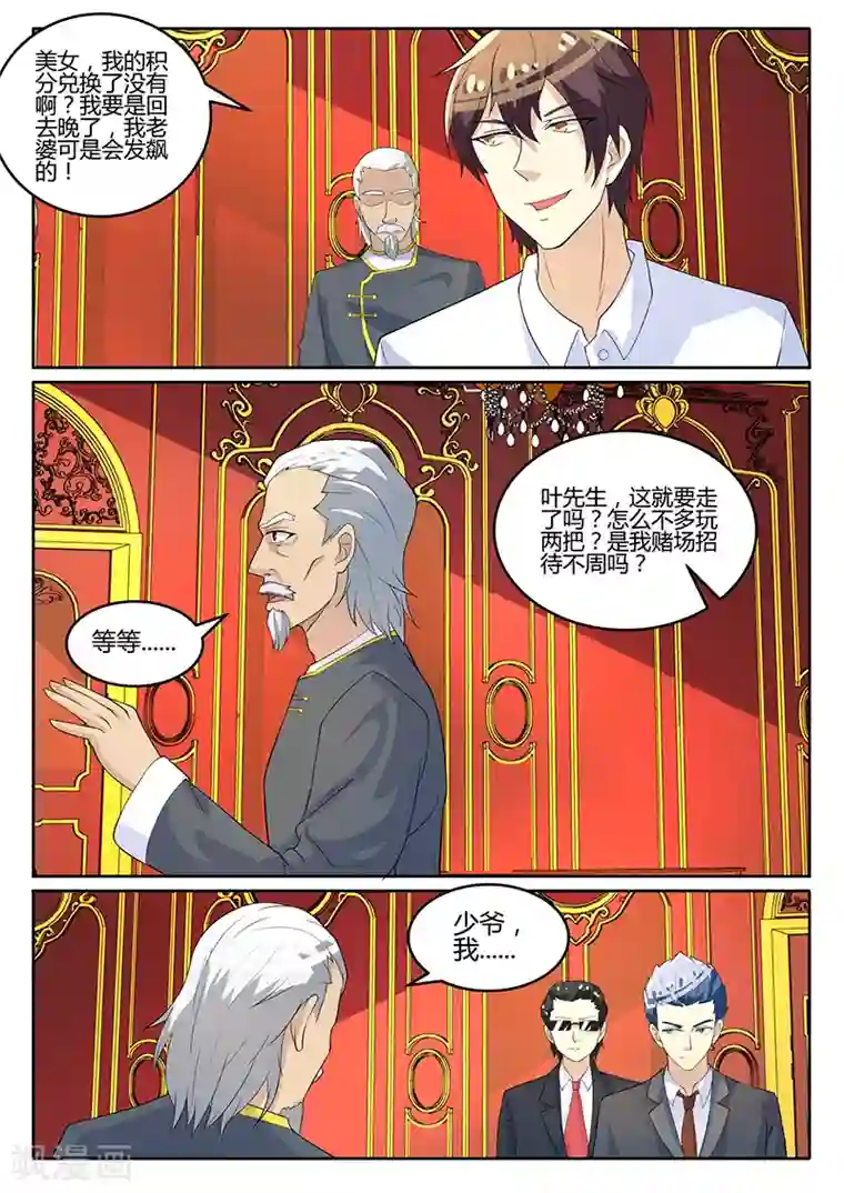 龙魂特工第62话