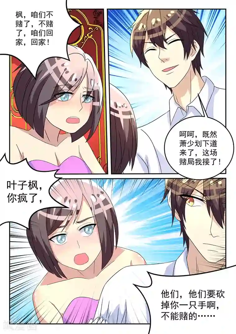 龙魂特工第62话