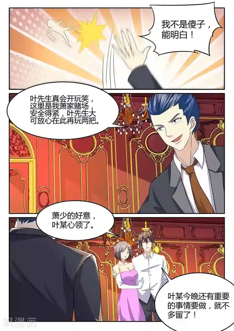 龙魂特工第62话