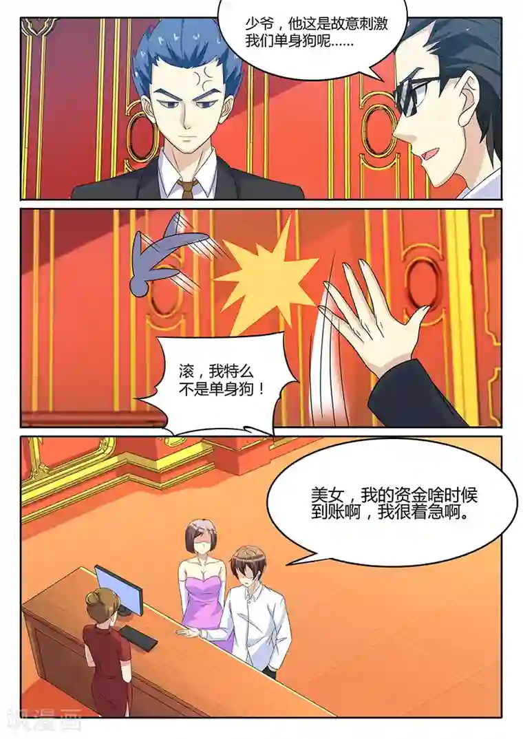 龙魂特工第62话