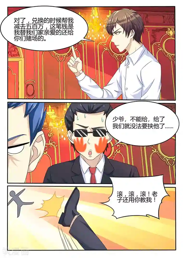 龙魂特工第62话