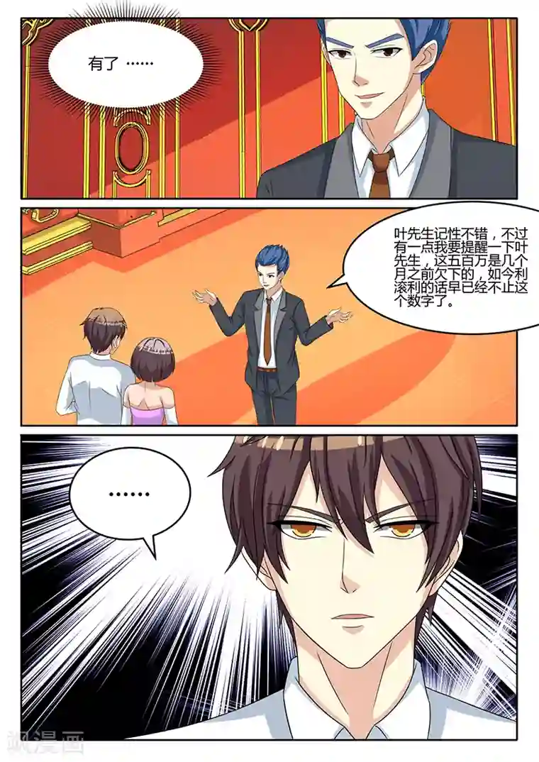 龙魂特工第62话