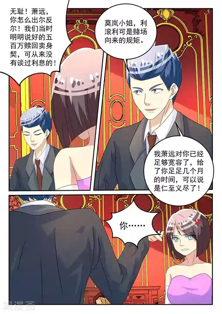 龙魂特工第62话